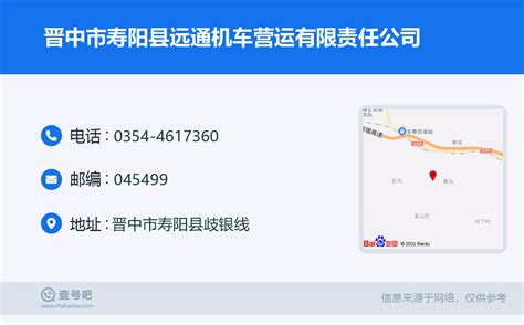 ☎️晋中市寿阳县远通机车营运有限责任公司：0354-4617360 | 查号吧 📞