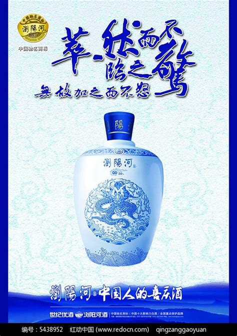 浏阳河酒宣传广告PSD素材免费下载_红动中国