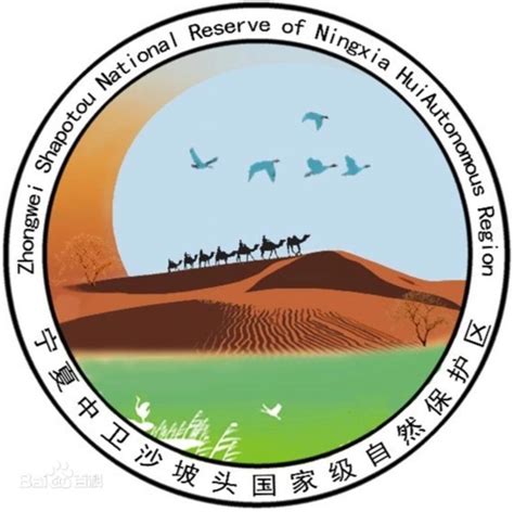 宁夏沙坡头沙漠生态系统国家野外科学观测研究站