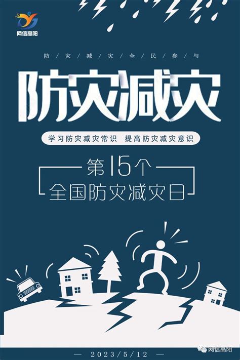 2022防灾减灾日 | 9张图教你实用防灾减灾技能_公益频道_中山网