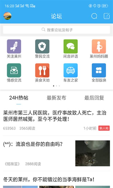 莱州论坛app下载-莱州论坛安卓版下载v5.2[生活服务]-华军软件园