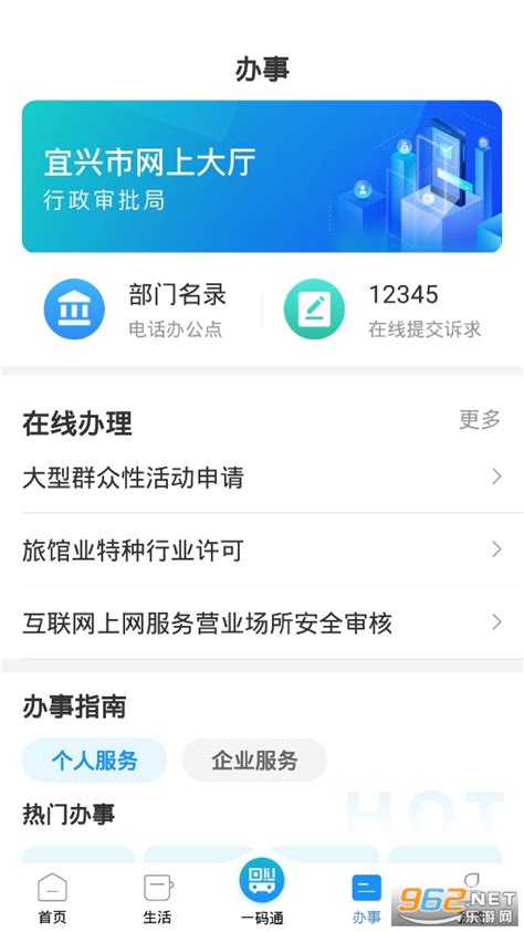 i宜兴下载-i宜兴app下载官方版v1.2.1-乐游网软件下载