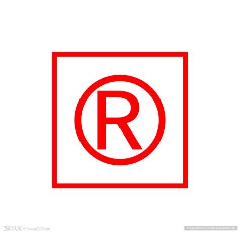 R注册商标设计图__公共标识标志_标志图标_设计图库_昵图网nipic.com