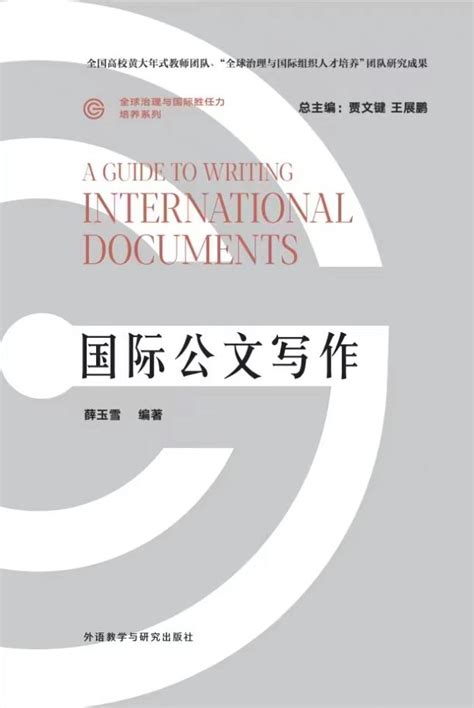清华大学出版社-图书详情-《从零开始学公文写作》