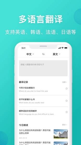 英汉翻译软件手机版免费下载-英汉翻译app下载v5.0.2 安卓版-单机100网