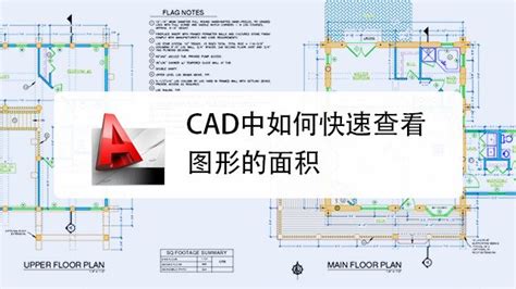 CAD怎么测量面积？CAD测量面积快捷键是什么？ - 迅捷CAD编辑器