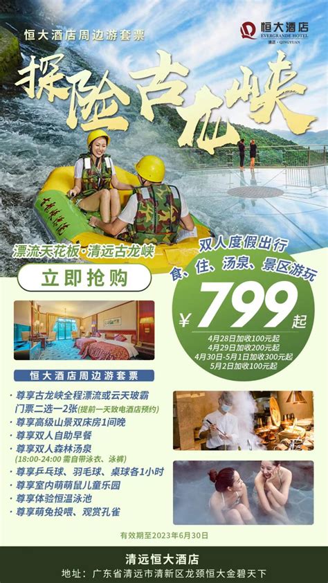 河中温泉·古龙峡vlog酒店预订_地址_价格查询-【要出发， 有品质的旅行】