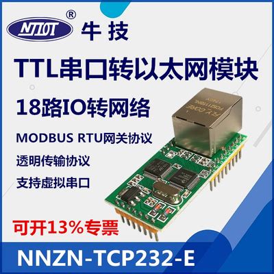 NNZN-TCP232-E TTL串口转以太网模块18路网络IO串口服务器模块-淘宝网