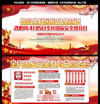 2019全民国家安全教育日主题宣传展板图片下载_红动中国