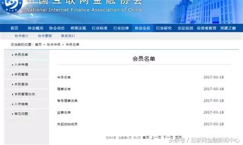 中国互联网金融有哪些(中国互联网金融协会会员名单) - 拼客号