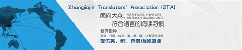 联系我们_张家界市翻译工作者协会--张家界公众翻译馆|张家界翻译|翻译培训中心