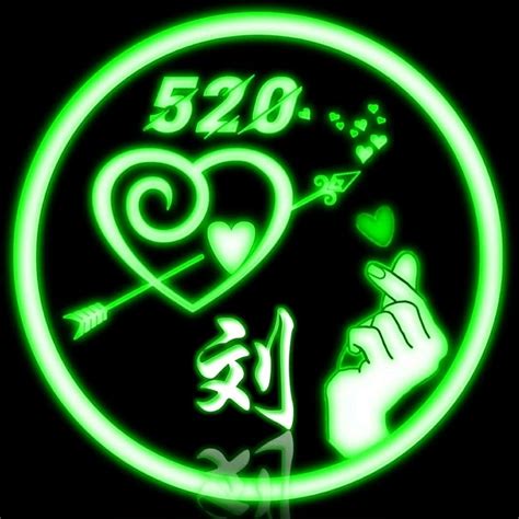刘姓非主流头像