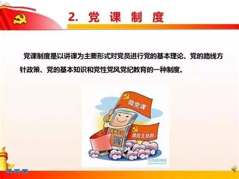 2020年简约中国风党支部七项组织生活制度民生生活专题党课PPT模板-PPT模板-办图网