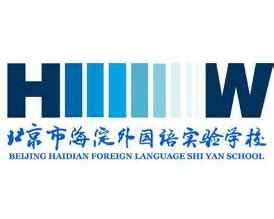 北京市海淀外国语实验学校校园风采