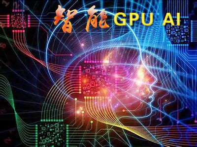 GPU算力解决方案_好滴信息科技官方网站