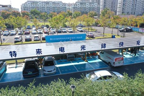 衢州地区首个光储充电站启用 助力绿色能源转型