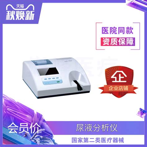 尿机：CLINITEK STATUS-广州市威士达医疗器械有限公司