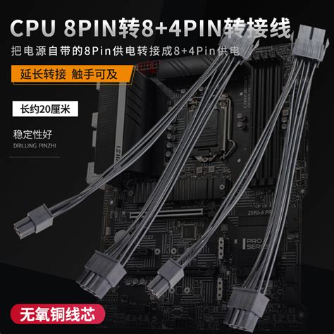 电脑主板CPU8pin转8+4pin 电源双路供电转接线 8p转8+4孔12相供电-淘宝网