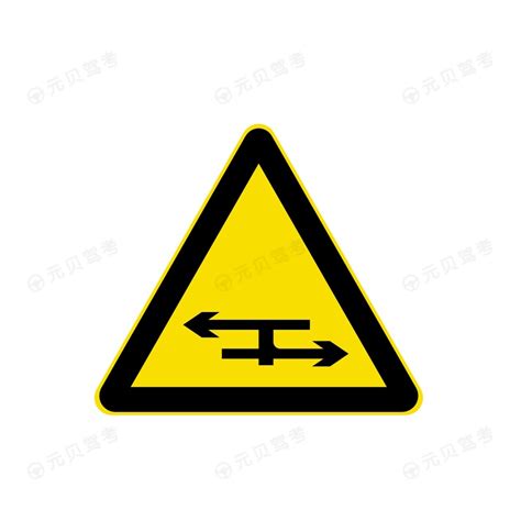 丁字平面交叉_警告标志之丁字平面交叉的含义和图解_2023年交通标志标线