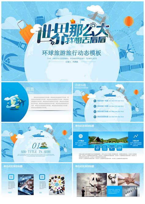 蓝色国外出国旅游出国留学夏令营活动宣传PPT模板下载_其它,蓝色_风云办公