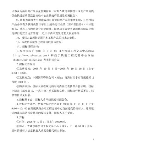 青藏铁路西宁至格尔木段增建第二线建管物资变电设备招标公告_施工设备_土木在线