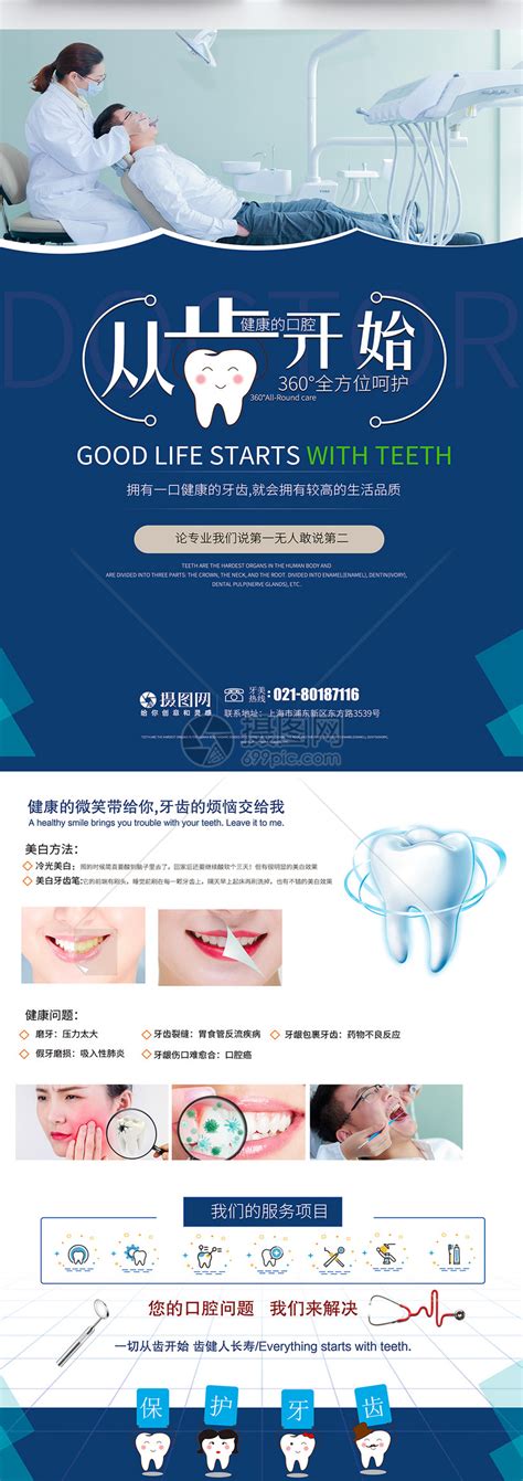 牙科诊所宣传海报_红动网
