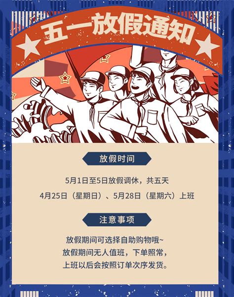 五一劳动节放假通知蓝色复古电商竖版banner海报模板下载-千库网