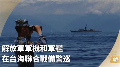 台军方：今天解放军21架次军机6艘次军舰在台海周边活动_凤凰网资讯_凤凰网
