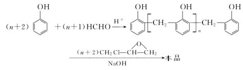 环氧树脂 Resin epoxy CAS号24969-06-0分子式、结构式、MSDS、物化性质、用途--免费的化学品数据库