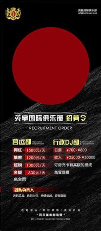 俱乐部招聘海报图片_俱乐部招聘海报设计素材_红动中国