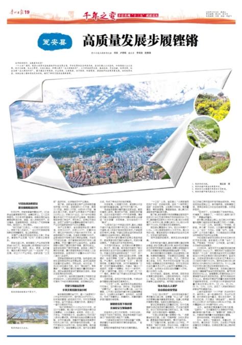 《贵州日报》推出黔南州“十三五”成就特别报道：奋力打造民族地区创新发展先行示范区 - 当代先锋网 - 要闻