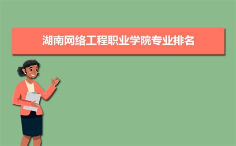 2023年湖南网络工程职业学院录取结果查询什么时候公布 附查询入口时间