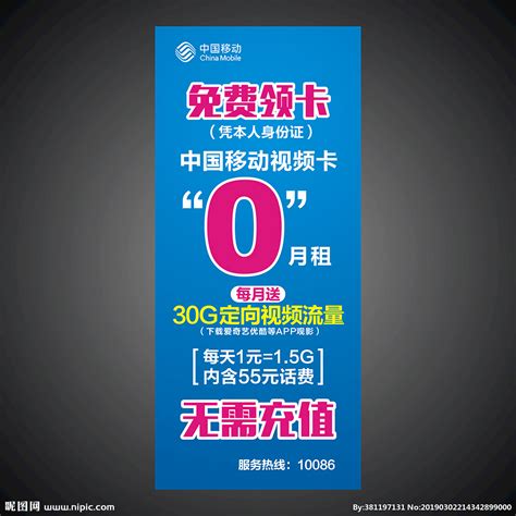 中国电话5g流量卡展板设计图__广告设计_广告设计_设计图库_昵图网nipic.com
