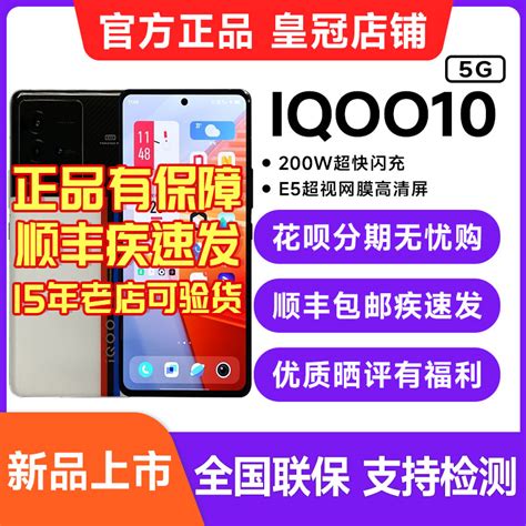 新款热销vivo iQOO 10官方正品旗舰电竞游戏爱酷手机iqoo10pro-淘宝网