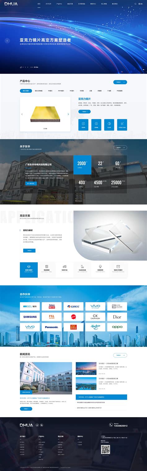 广东东华光电科技有限公司_高端网站建设案例