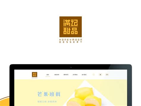 满记甜品企业官网改版设计gui_麻诺-站酷ZCOOL