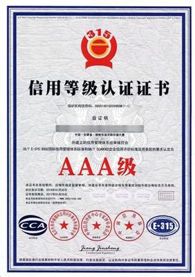 企业认证证书_企业资质_资质荣誉_关于我们_安徽省嘉瑞医药科技股份有限公司