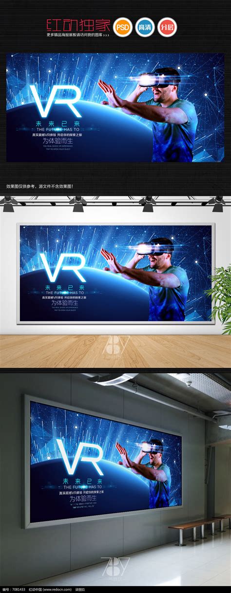 VR 虚拟现实设计图__广告设计_广告设计_设计图库_昵图网nipic.com