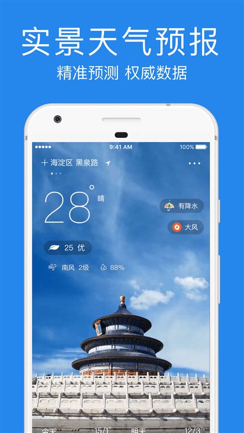 鲨鱼天气预报下载安装-鲨鱼天气安卓版下载官方版app2023免费