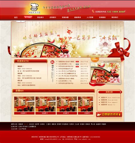 红色餐饮网页设计模板 - 爱图网设计图片素材下载