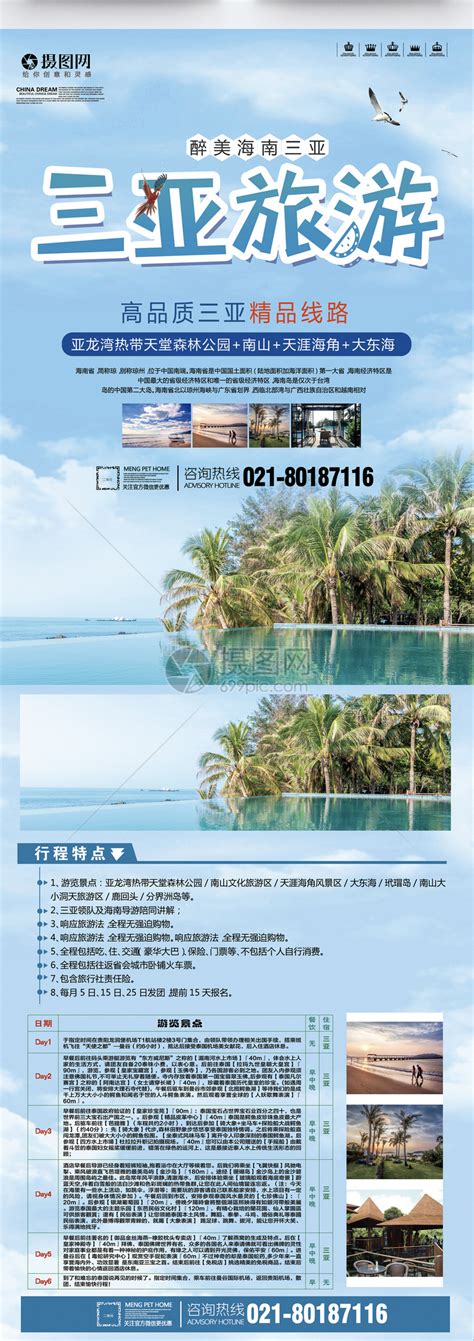 三亚旅游海报设计图__PSD分层素材_PSD分层素材_设计图库_昵图网nipic.com