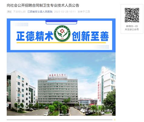 2023江西南昌安义县人民医院招聘合同制卫生专业技术人员17人（报名截止日期4月7日）
