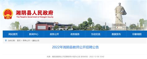 2022湖南岳阳湘阴县教师招聘报名时间为2022年12月19日-21日【54人】