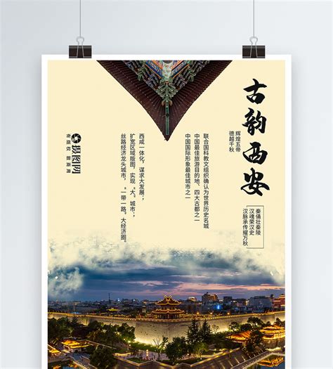 古城西安旅游海报模板素材-正版图片401022069-摄图网
