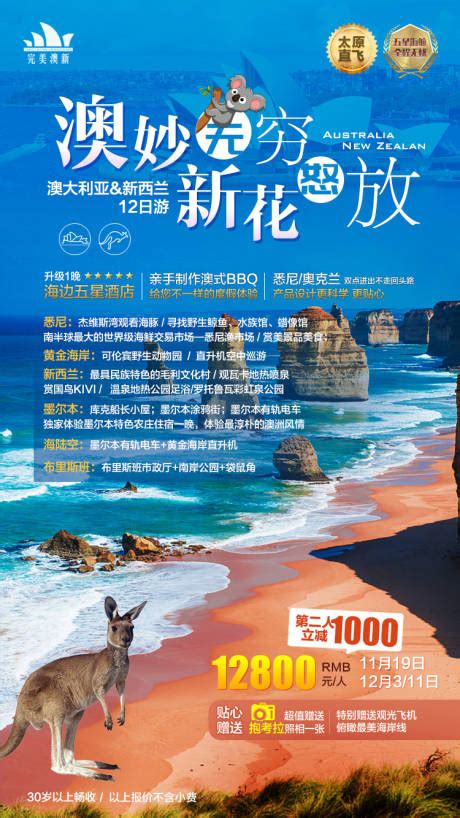 澳大利亚旅游海报PSD广告设计素材海报模板免费下载-享设计