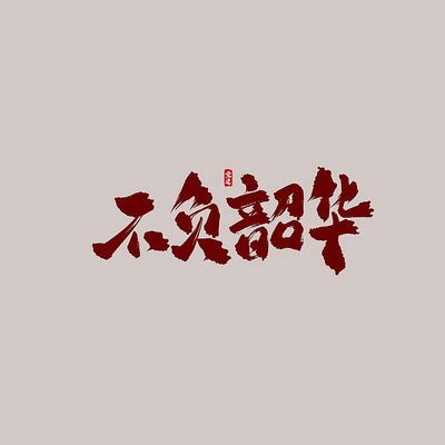 【笑靥如花摄影图片】武汉-首义广场生活摄影_美丽的世界_太平洋电脑网摄影部落