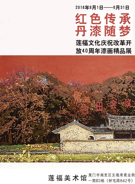 丹漆随梦----中国美术馆藏漆画艺术展-中关村在线摄影论坛