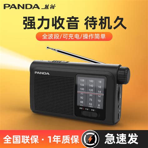 熊猫T-16收音机老人全波段老式简单款插电半导体广播FM老年人专用_虎窝淘