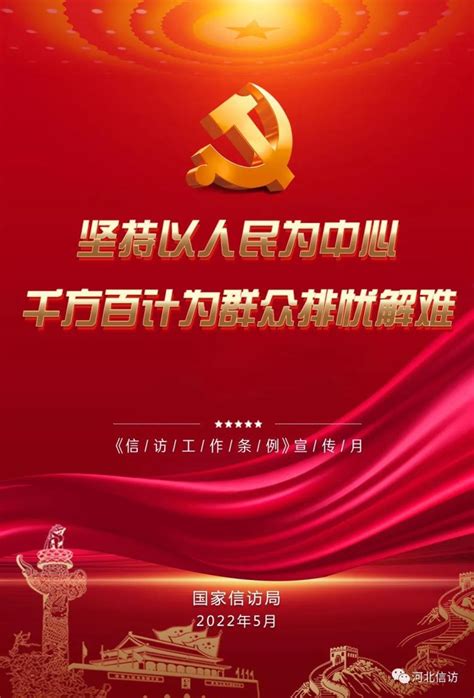 信访工作条例宣传栏设计图__广告设计_广告设计_设计图库_昵图网nipic.com