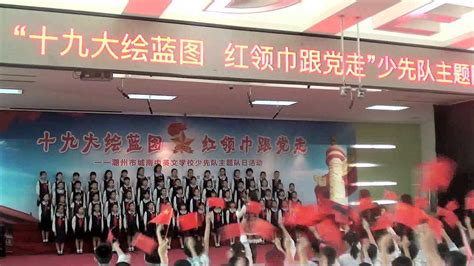 红领巾合唱团合唱歌曲《红领巾相约中国梦》